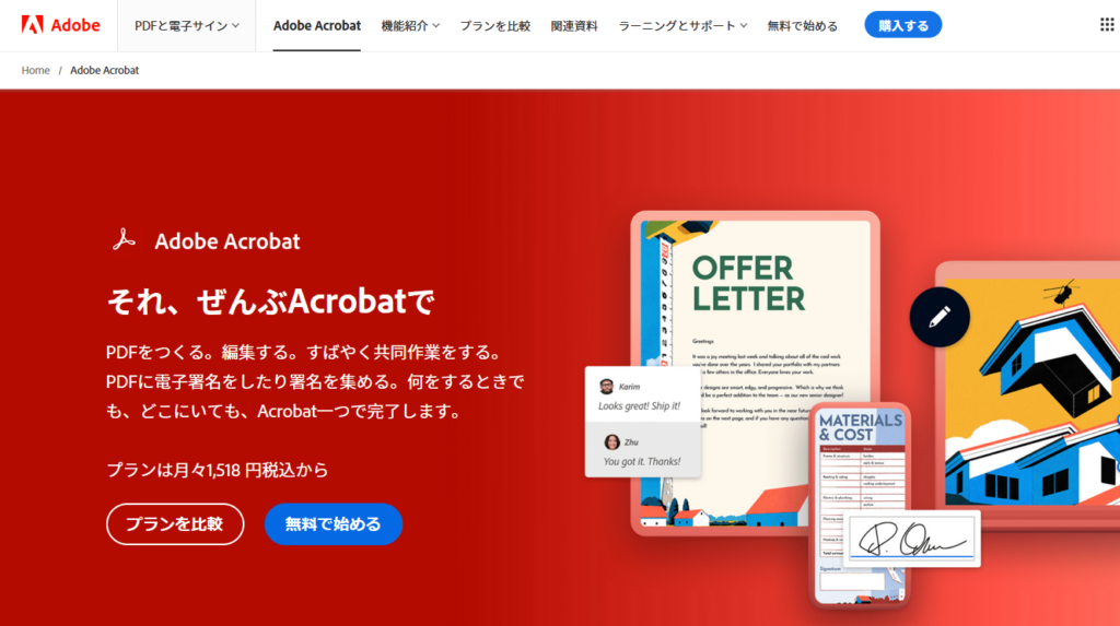 Adobe Acrobatでアクセシビリティチェック