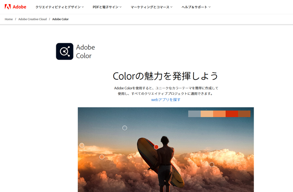 adobe colorの使い方