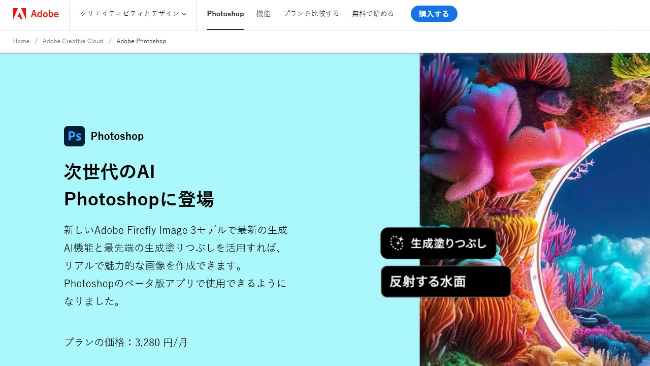 フォトショップの買い切りとは？画像編集ソフトの王様を解説