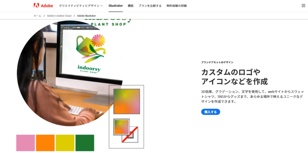 Illustratorでプロフェッショナルなデザインを