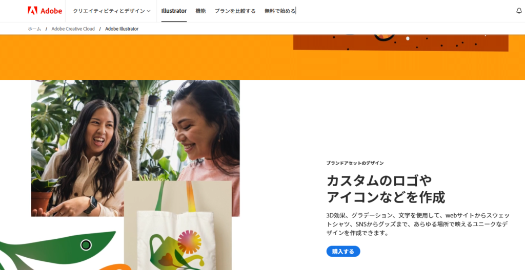 イラストレーター買い切り版の背景と現状