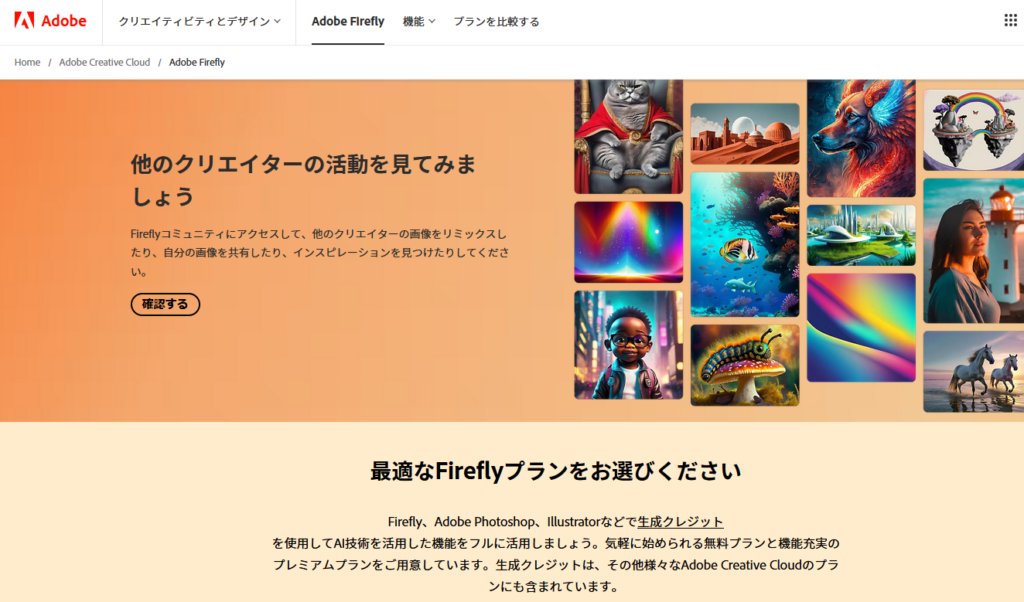 最適なFireflyプランをお選びください