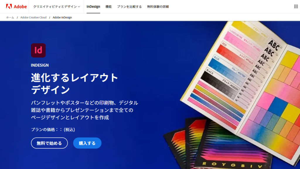 InDesignで雑誌レイアウトを作成