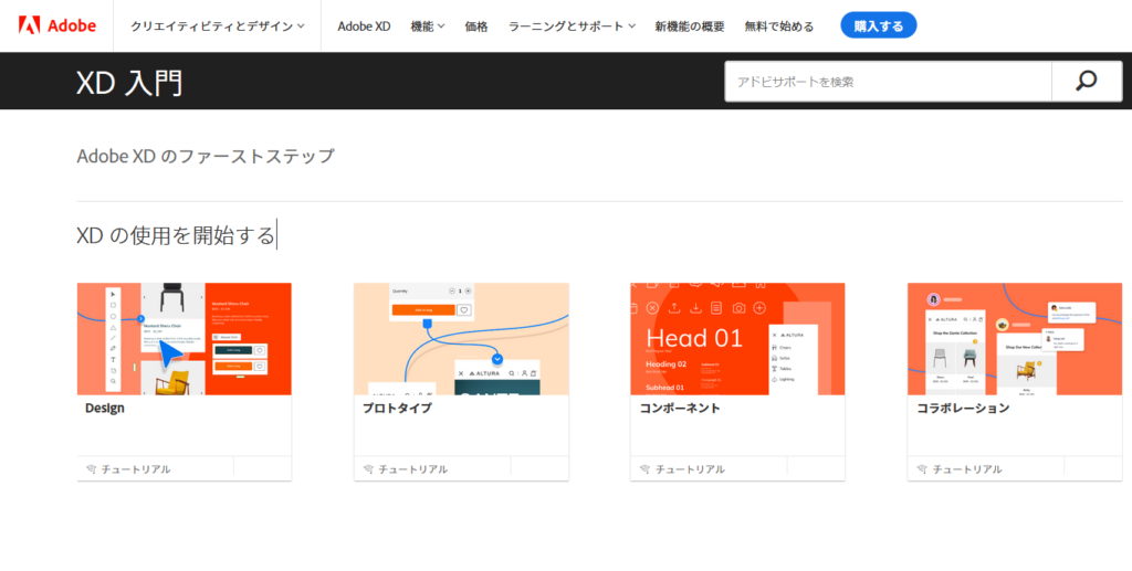 Adobe XDでプロトタイプを作成