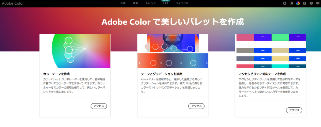 Adobe Colorを活用しよう