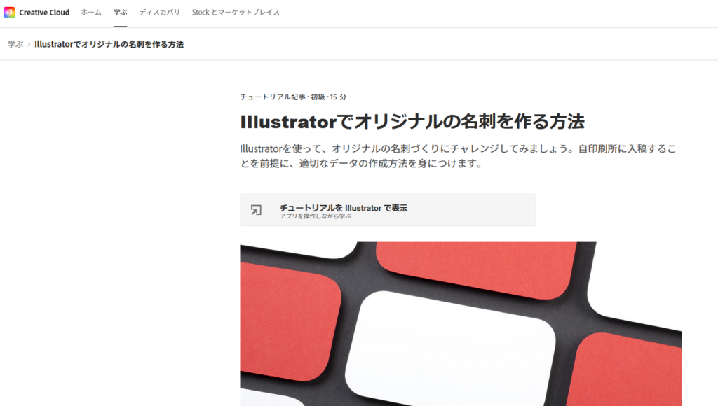 Illustratorで名刺デザインを作成