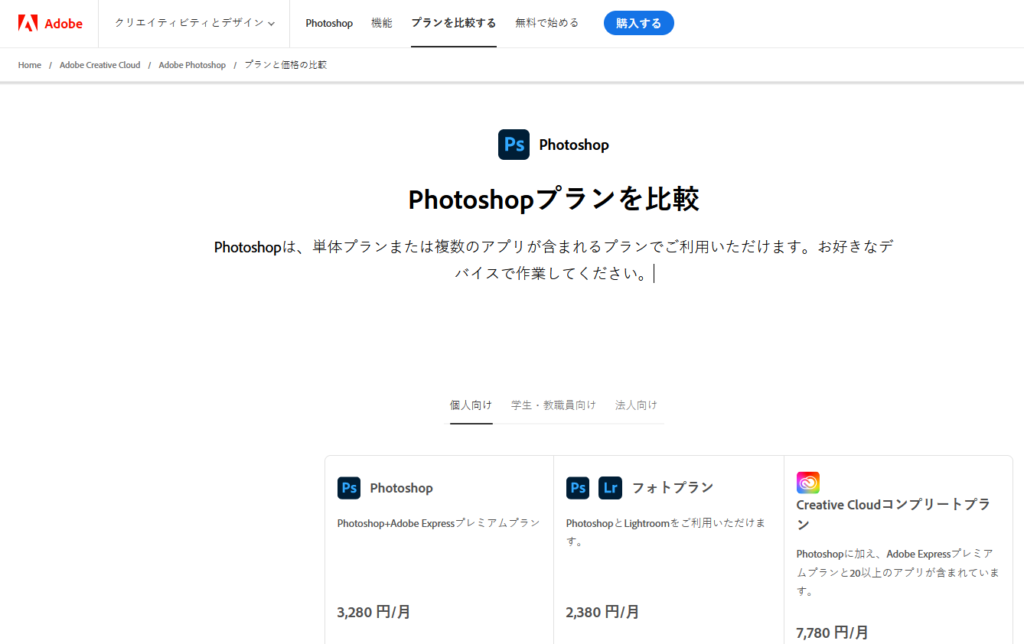 フォトショップ買い切り版の販売終了の理由とは？