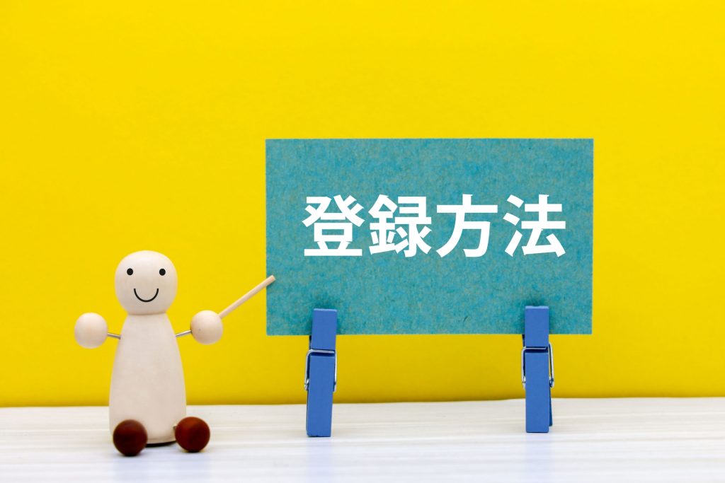 Freepikの登録方法