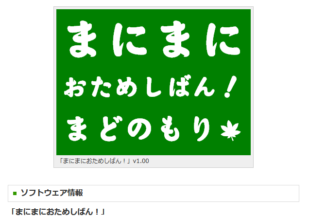 まにまにおためしばん！