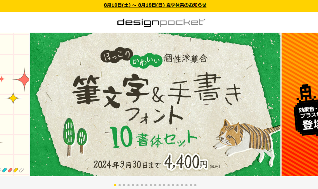 デザインポケット