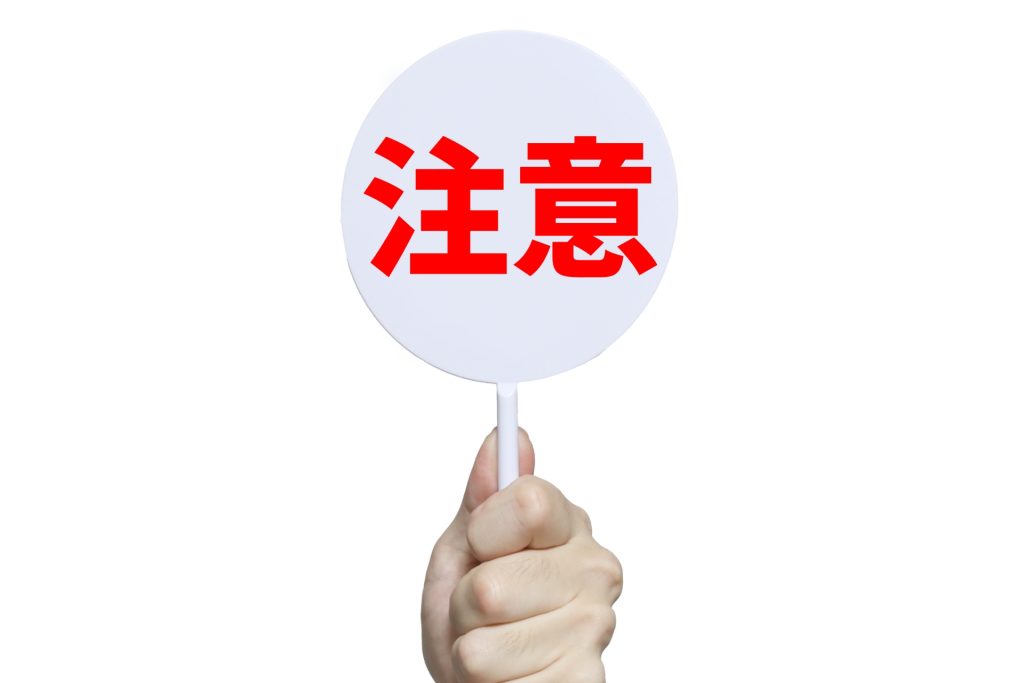 エモいフォントをダウンロードする際の注意点