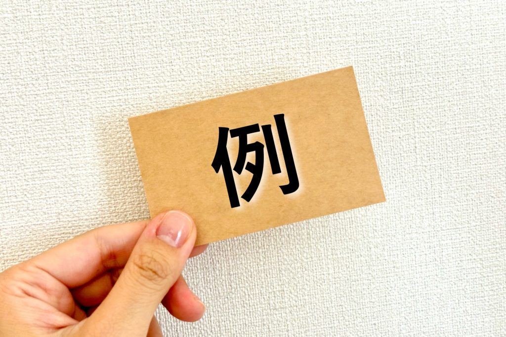 計算方法の具体例