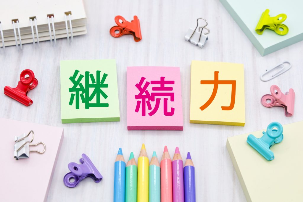 継続的な学習とスキルアップ