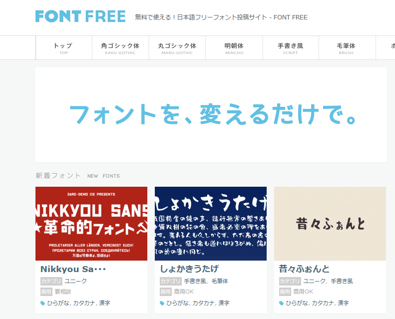 フォントフリー