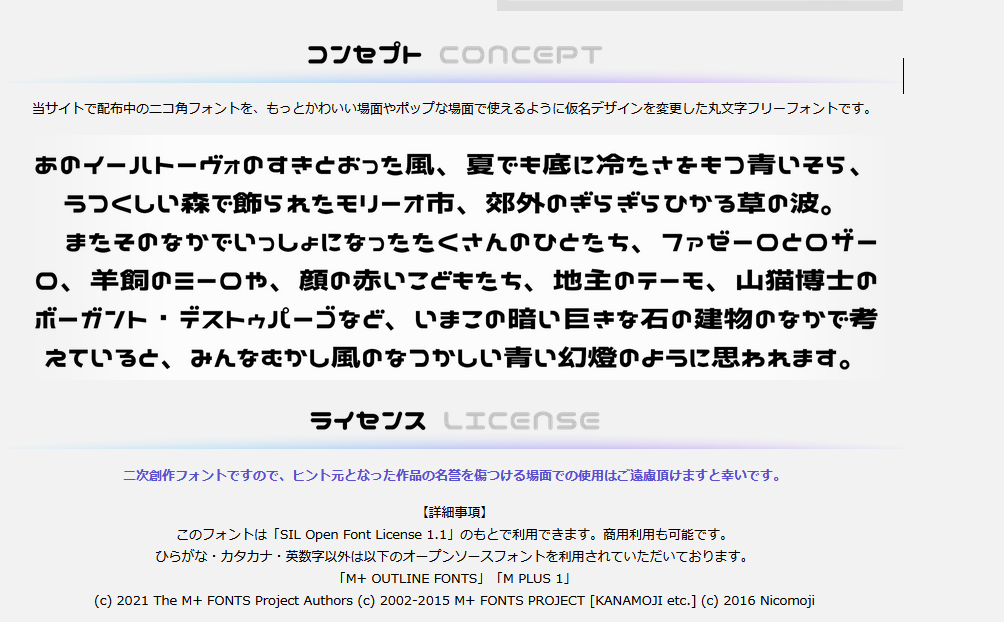 ニコカフォント