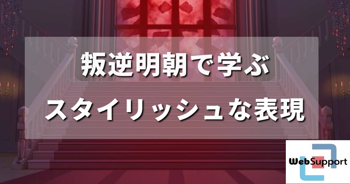 叛逆明朝で学ぶデザインの基礎とスタイリッシュな表現